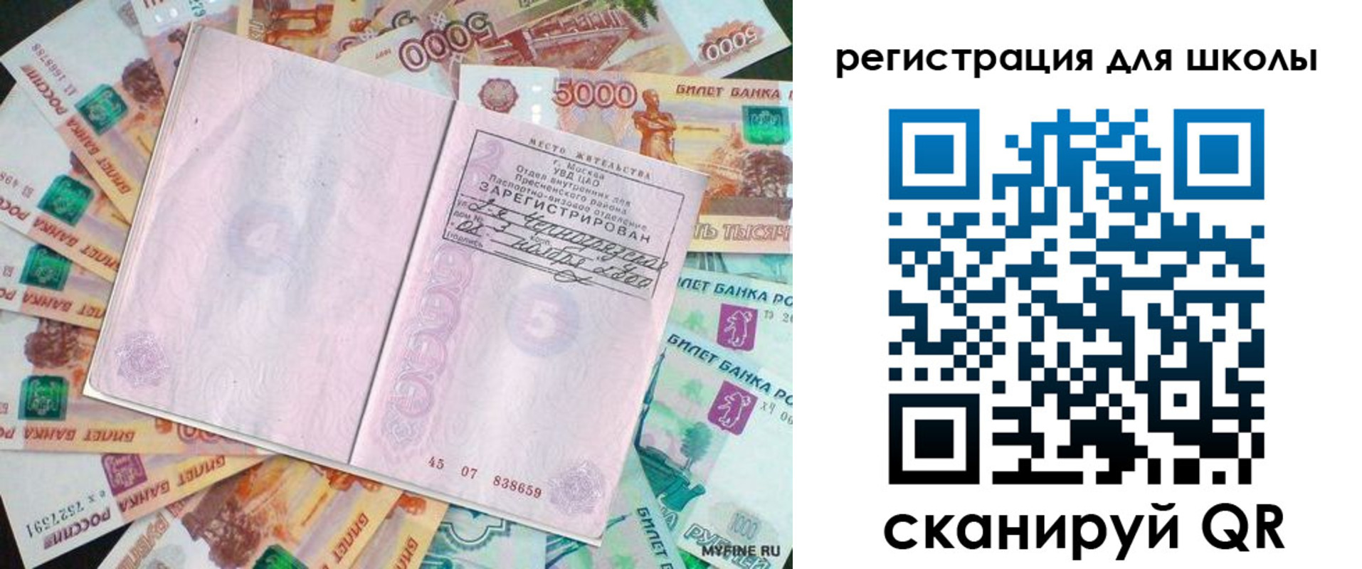 прописка для школы в Иланском