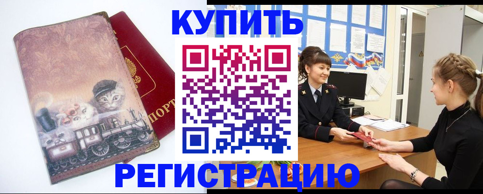 прописка 2025 в Иланском
