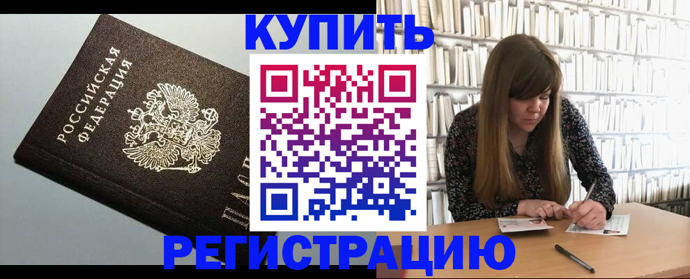 прописка регистрация в Иланском