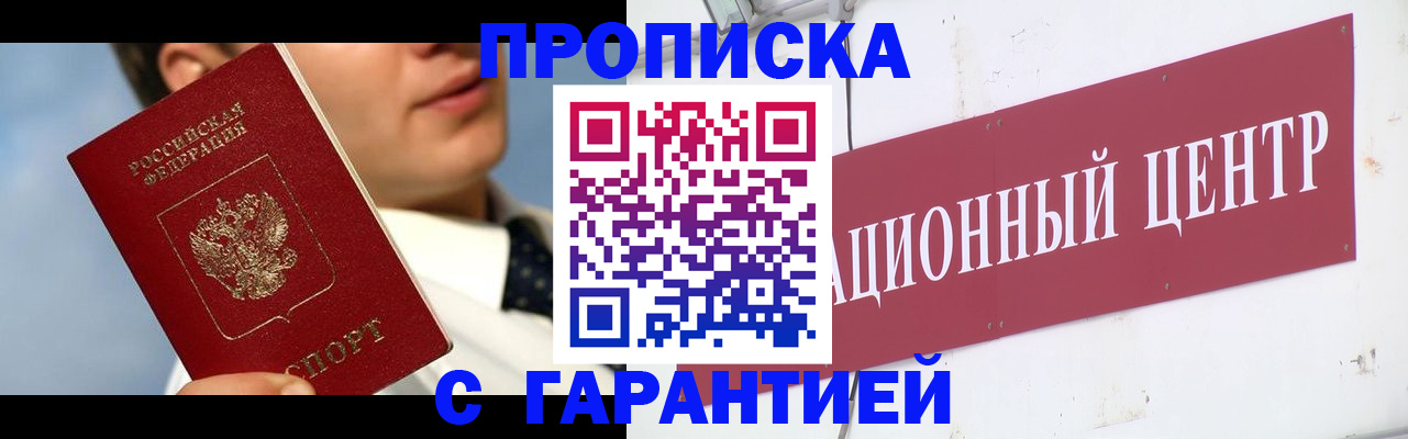 прописка законно в Иланском