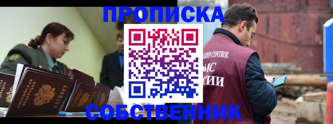 прописка 2025 в Иланском