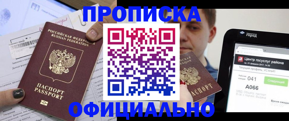 временная прописка в Иланском